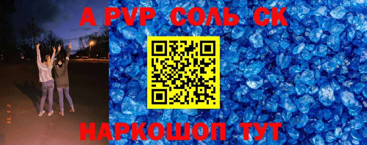 Alfa_PVP VHQ Кыштым