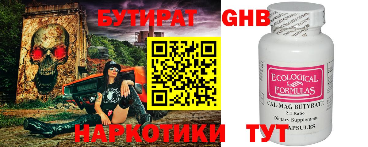 Бутират буратино  БУТИРАТ  Кыштым 