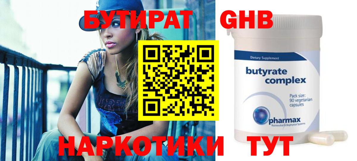 Бутират вода Кыштым