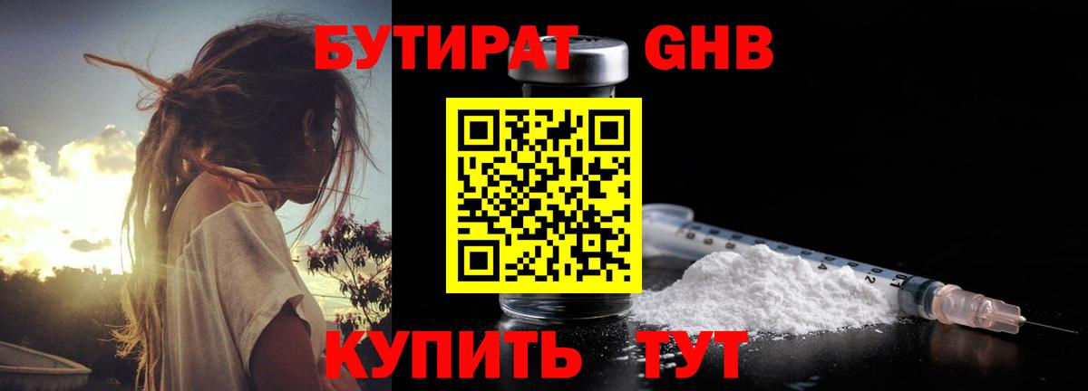 Кыштым  БУТИРАТ  Вход с VPN  Бутират 99% 