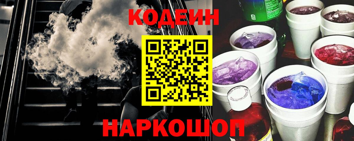 Codein Purple Drank Кыштым