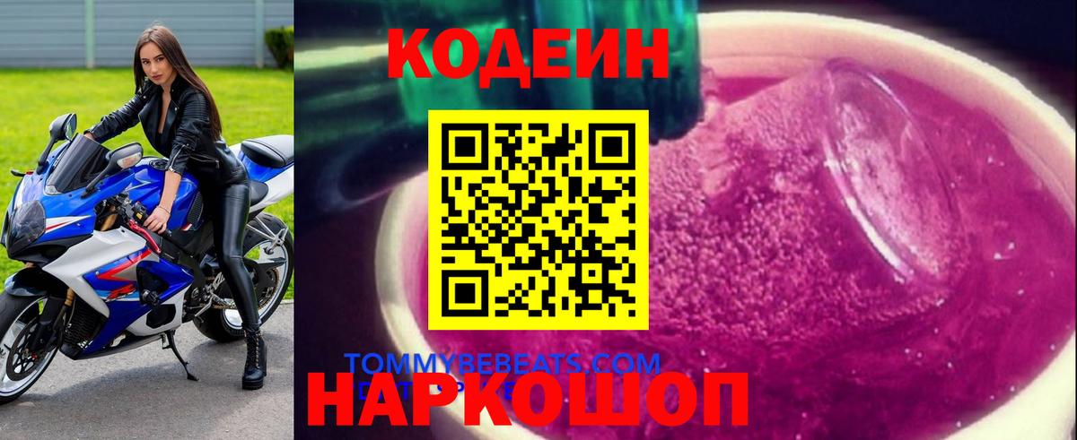Codein напиток Lean (лин)  где найти наркотики  Кыштым 