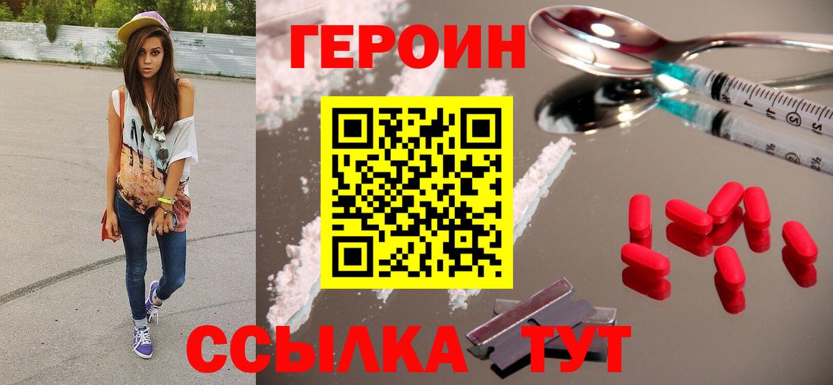 ГЕРОИН VHQ  Кыштым 