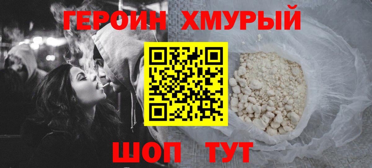 ГЕРОИН афганец Кыштым