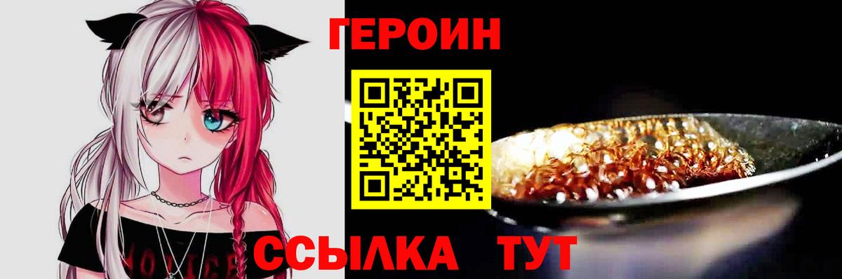 Героин гречка  Вход с VPN  ГЕРОИН  Кыштым 