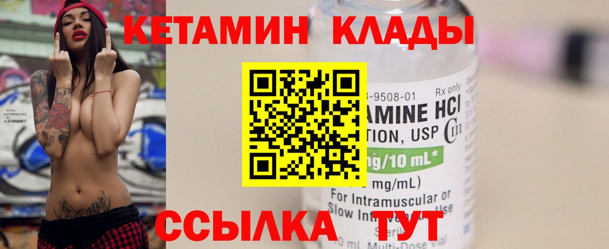 КЕТАМИН VHQ Кыштым