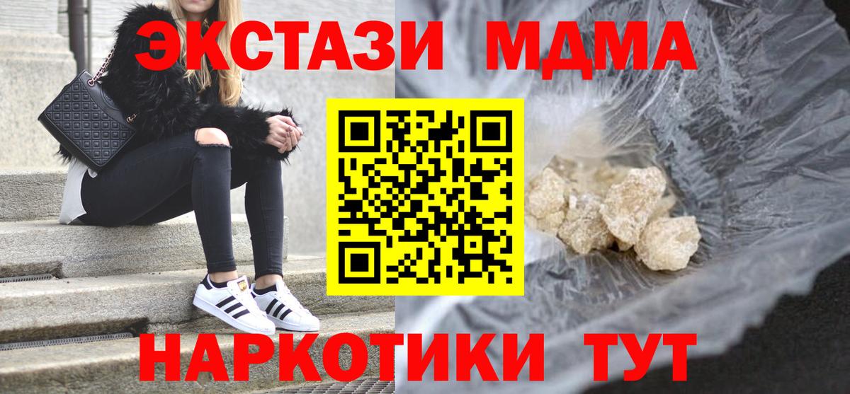 МДМА  Вход с VPN  Кыштым  МДМА молли  MDMA кристаллы 