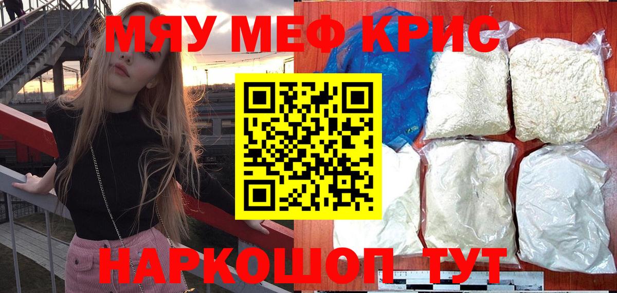 Мефедрон кристаллы Кыштым