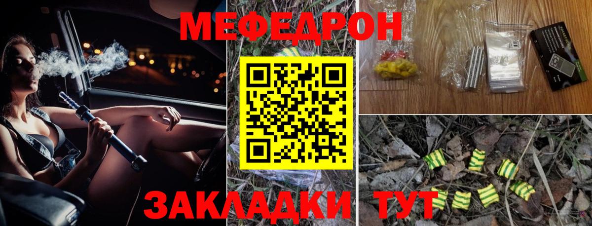 МЕФ мука  МЕФ  Кыштым  Вход с VPN  МЕФ VHQ  Меф 