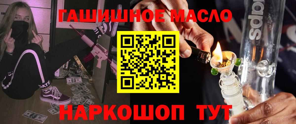 ТГК гашишное масло Кыштым